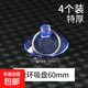 吸盤固定器透明玻璃小吸盤瓷磚墻壁掛強(qiáng)力掛鉤汽車載廣告牌支架孔 吸盤拉環(huán)60mm特厚-（4個(gè)裝） 無(wú)規(guī)格
