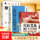 【認準正版】穴位艾灸全真圖解 李志剛著(zhù) 中醫食療與養生保健大全 男女性 針對不同疾病 進(jìn)行科學(xué)講解書(shū)籍 【3冊】穴位艾灸+人體經(jīng)絡(luò )+按摩取穴