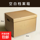 檔案專(zhuān)用箱會(huì )計憑證箱收納箱牛皮紙箱A4文件盒歸納整理檔案箱財務(wù)會(huì )計檔案收納箱定制做訂做 空白檔案箱1個(gè)(34*24*30cm)