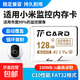 【適用于小米監(jiān)控】監(jiān)控內(nèi)存卡tf卡攝像頭專(zhuān)用適用螢石華為360普聯(lián)樂(lè)橙通用高速儲(chǔ)存卡 128GB 監(jiān)控?cái)z像頭高速內(nèi)存卡