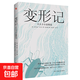 變形記卡夫卡小說(shuō)洞悉現代人的困境的寓言式小說(shuō)現代派文學(xué)鼻祖代表作剖析人性和世界本質(zhì)存在主義先驅小說(shuō) 變形記