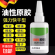 油性原膠膠水強(qiáng)力膠萬能膠焊接金屬粘木頭塑料專用膠多功能粘得牢 【強(qiáng)力快干型/不傷鞋】 升級款：家居必備【2瓶裝】