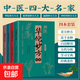 【全4冊】扁鵲妙方大全+李時珍妙方大全+華佗妙方大全+張仲景妙方大全傳承醫(yī)學經典 名醫(yī)秘方對癥應用彩圖精解一看就懂中醫(yī)傳承醫(yī)學經典草藥抓配圖譜 【全4冊】扁鵲+李時珍+華佗+張仲景