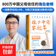 孩子開竅要趁早小學(xué)拔尖成長指南 海北老師 一線教學(xué)經(jīng)驗14年 為數(shù)萬家庭解決教育問題 學(xué)習方法小學(xué)提升 磨鐵圖書 正版書籍 孩子開竅要趁早:小學(xué)拔尖成長指南