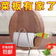 家裝建材特厚菜板架優(yōu)質(zhì)不銹鋼菜板架家用菜板案板架刀板架 穩固耐用不銹鋼【1個(gè)裝】