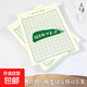 五千年田字格硬筆書(shū)法練字本米字格書(shū)法紙紅色方格回宮格回字格綠色通用格小學(xué)生成人16開(kāi)書(shū)法考級專(zhuān)用紙 綠回40本