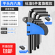 內六角扳手套裝六棱內六方6角螺絲刀萬(wàn)能自動(dòng)工具扳手六邊形 標準平頭內六角9件套