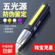 五光源照玉石手電筒強光充電式珠寶翡翠玉石鑒定專(zhuān)用熒光劑檢測燈 不銹鋼燈頭】五光源+放大鏡【銀 白光+黃光+365紫光+395紫光+側燈