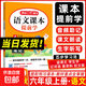 開(kāi)心2025秋語(yǔ)文課本提前學(xué)小學(xué)課堂筆記一二三四五六年級上冊語(yǔ)文教材完全解讀劃重點(diǎn)學(xué)霸筆記人教版閱讀理解暑假預習本配視頻課 六年級上冊