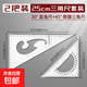高精度三角尺套裝大學(xué)多功能工程機械測量繪圖大號三角板15 20 25 30 35 40 45cm學(xué)生用制圖量角器 2套/25cm(有效刻度22cm)