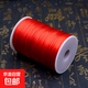 中國結線(xiàn)5號線(xiàn)手工課中國結編織繩本命年紅線(xiàn)DIY小號中國結 大紅色100米卷