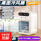 電風(fēng)扇家用桌面風(fēng)扇冷風(fēng)扇USB充電無(wú)刷電機(jī)空調(diào)扇學(xué)生宿舍迷你小風(fēng)扇制冷小型空調(diào)辦公移動(dòng)冷風(fēng)機(jī) 至尊款【雙噴霧+進(jìn)口電機(jī)+持久續(xù)航】