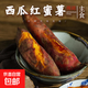2025新鮮西瓜紅紅薯地瓜早餐必備超市品質(zhì) 新鮮西瓜紅紅薯3斤裝 中大果