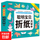 幼兒圖畫書益智游戲智力開發(fā) 親子互動折紙大全 3-8歲兒童折紙 聰明寶貝折紙大全1  單冊 無規(guī)格