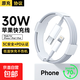 蘋果充電器30W充電線氮化鎵快充線套裝iPhone14ProMax13 12 11手機(jī)充電頭x數(shù)據(jù)線PD插頭 PD30W【蘋果1米閃充】單線標(biāo)準(zhǔn)