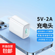 5v1a充電頭5w慢充充電器 藍(lán)牙耳機電話手表手環(huán)usb充電頭5v2a插頭安卓通用小功率1.5米線充套裝 5v2a充電頭10w