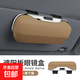 車(chē)載按壓式眼鏡盒車(chē)內遮陽(yáng)板卡片收納墨鏡盒汽車(chē)眼鏡夾用品 車(chē)載眼鏡盒【米色】