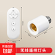 遙控?zé)纛^E27螺口燈座燈泡家用智能定時(shí)LED燈泡220V免布線燈泡燈口 遙控?zé)糇舅碗姵亍? title=