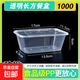 一次性餐盒圓形方形打包盒食品級(jí)快餐外賣(mài)擺攤水果便當(dāng)湯粉盒加厚 1000長(zhǎng)方型帶蓋【50套】