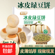冰皮綠豆餅紅豆餅 傳統(tǒng)老式糕點(diǎn)早代餐零食點(diǎn)心盒裝【京東快遞】 冰皮綠豆餅300g 2盒(20枚)