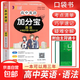2025新版高中加分寶語(yǔ)文數學(xué)英語(yǔ)物理化學(xué)生物政治歷史地理高一高二知識清單考點(diǎn)高三高考復習知識大全輔導書(shū)口袋書(shū) 加分寶 英語(yǔ)語(yǔ)法