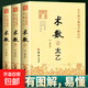 古今圖書(shū)集成術(shù)數叢刊 星命全3冊+術(shù)數全3冊+堪輿2冊卜筮選擇相術(shù) 古今圖書(shū)集成術(shù)數叢刊—術(shù)數（全三冊）