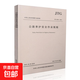 公路養(yǎng)護(hù)安全作業(yè)規(guī)程:JTGH30-2015 圖書