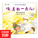 3-6歲幼兒成長(cháng)百科啟蒙繪本8冊 幼兒?jiǎn)⒚烧J知培養教育成長(cháng)百科的情緒幼兒園大班睡前故事書(shū) 嗨！勇敢一點(diǎn)