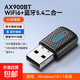 wifi6無(wú)線(xiàn)網(wǎng)卡藍牙二合一臺式機電腦專(zhuān)用wifi接收器USB接口外置雙頻千兆高速家用免驅動(dòng) AX900BT【wifi6/藍牙5.4/5G雙頻】