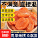 紅杏干杏脯新疆吊杏酸甜無(wú)核杏干杏肉解饞孕婦零食果脯果干大果肉 【糖友食品】特級無(wú)核杏干2斤