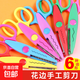 兒童手工花邊剪刀剪紙幼兒園diy工具波浪剪子小學(xué)生花邊形剪子 花邊剪刀【隨機2把】