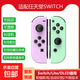 京東快遞包郵switch游戲手柄適用于任天堂JOYCON手柄體感震動(dòng)雙人成行NS即插即用Switch2手柄OLED 【淡雅紫+綠】支持體感/原裝健身環(huán)*帶NFC