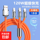 120w超級快充三合一加粗數(shù)據(jù)線適用小米蘋果華為 oppo手機充電線 1.2米【三合一接口/赤橙橘】 120w超級快充【裸線)