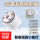 空調(diào)伴侶智能聲控空調(diào)遙控器LED小夜燈usb通用萬能語音開關(guān)空調(diào) 智能語音聲控空調(diào)小夜燈
