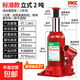 千斤頂液壓立式2噸小汽車(chē)用車(chē)載3噸5噸手搖千金頂轎車(chē)油壓千斤頂 標(biāo)準(zhǔn)款立式液壓千斤頂（配搖桿） 2噸