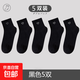 【愛心情侶襪】襪子女四季可穿愛心款純色女款經典簡約 黑色 5雙 均碼