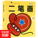 寶寶涂色畫(huà)本入門(mén)2-3456歲幼兒園填色本繪畫(huà)啟蒙小孩兒童學(xué)畫(huà)畫(huà)書(shū) 【93頁(yè)加厚】（二筆畫(huà)） 無(wú)規格