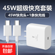 45W超級快充適用三星S20 21 22Ultra 23+ 24充電器三星Note10/Flip6 5 Fold4 3 2快充頭W22/23 適用三星專用[45W快充頭+1米線]