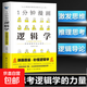 一分鐘漫畫(huà)邏輯學(xué)博弈論哲學(xué)思維邏輯培養邏輯學(xué)書(shū)籍 一分鐘漫畫(huà)邏輯學(xué)（專(zhuān)享價(jià)）