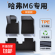 適用于哈弗M6腳墊TPE全包圍哈佛plus汽車專用配件內(nèi)飾改裝地毯墊 哈弗M6【雙層款】TPE+美尼斯