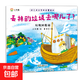 3-6歲幼兒成長(cháng)百科啟蒙繪本8冊 幼兒?jiǎn)⒚烧J知培養教育成長(cháng)百科的情緒幼兒園大班睡前故事書(shū) 垃圾去哪了