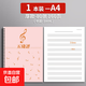 五線(xiàn)譜練習本學(xué)生用樂(lè )譜本A4加厚鋼琴音樂(lè )歌唱本子16k小學(xué)生兒童劃線(xiàn)寬距初學(xué)者練習音符琴譜本冊 【1本裝】3mm中距/五線(xiàn)譜本 無(wú)規格