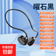 運動(dòng)藍牙耳機 無(wú)線(xiàn)氣傳導開(kāi)放式 掛脖掛耳式 不入耳骨傳導跑步專(zhuān)用超長(cháng)續航音樂(lè )游戲手機通用 曜石黑【無(wú)損音質(zhì)丨舒適久戴】