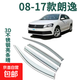 適用2024款大眾朗逸雨眉車窗晴雨擋朗逸500萬滿逸板新銳車門擋雨 08-17款朗逸 【3D立體不銹鋼亮條】