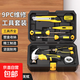 家用工具箱套裝五金手動工具套裝電工木工多功能家庭維修工具 家用工具組套9件套