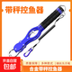 帶秤控魚器多功能路亞鉗鋁合金帶稱控魚器大物失手繩防丟取鉤摘鉤 帶稱重HM控魚器-藍色