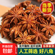 正宗廣西八角大料香料調(diào)料鹵味全干香料大貨批發(fā)正宗特產(chǎn)調(diào)料 廣西八角大料500g/袋