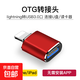 【京東物流】蘋果OTG轉(zhuǎn)接頭適用iphone外接U盤3.0usb轉(zhuǎn)換器連接lighting接讀手機(jī)iPados平板typec 【紅色】蘋果OTG轉(zhuǎn)接頭