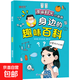 漫畫(huà)趣味物理數學(xué)百科啟蒙漫畫(huà)書(shū)兒童百科全書(shū)全套正版小學(xué)生四五六年級閱讀課外書(shū)籍少年漫畫(huà)版物理數學(xué)孩子愛(ài)看的科普繪本 漫畫(huà)科學(xué)-身邊的趣味百科