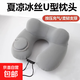 按壓充氣U型護頸枕便攜旅行神器脖枕頸枕飛機枕護頸 按壓駝峰充氣U枕-冰絲灰色可拆洗 30*30*13cm